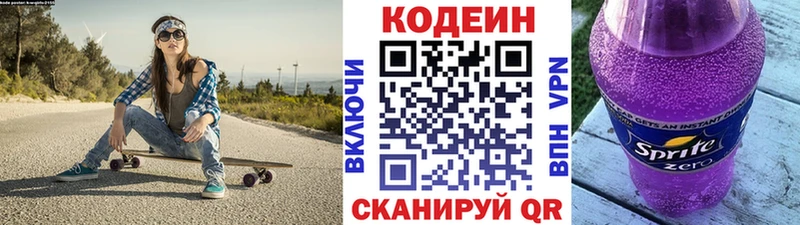 Codein напиток Lean (лин) Усинск